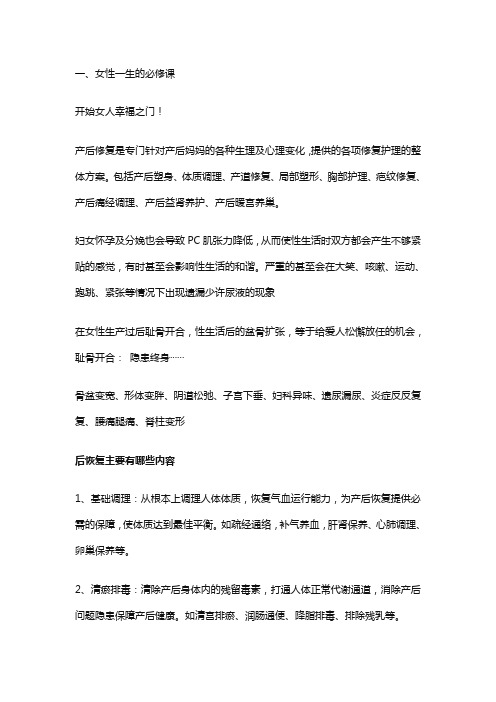 产后修复