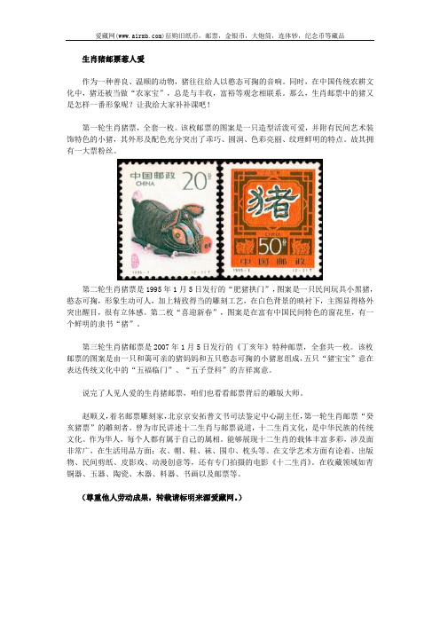 生肖猪邮票惹人爱