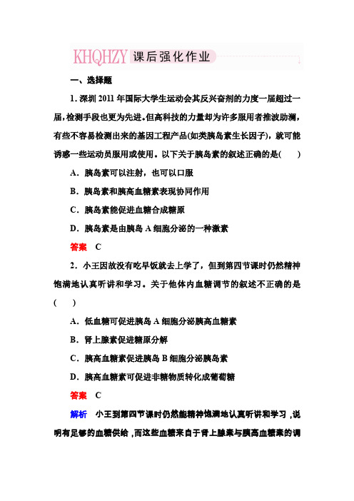 走向高考贾凤山高中总复习生物