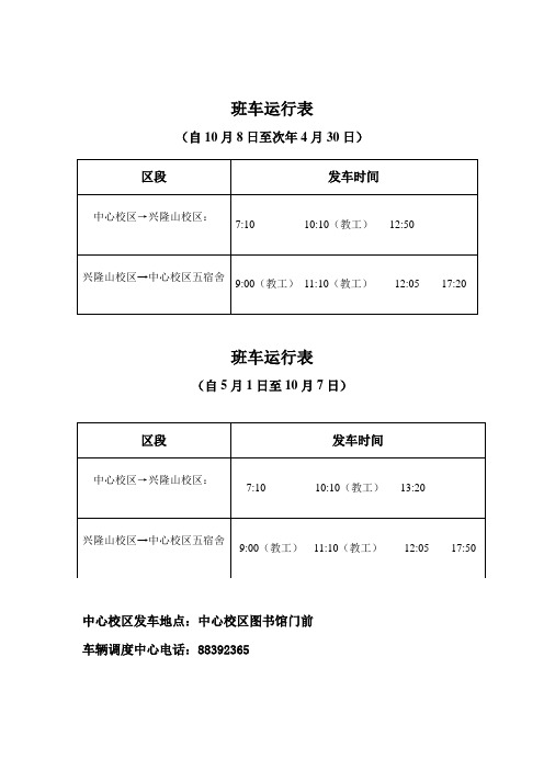 中心校区—兴隆山校区