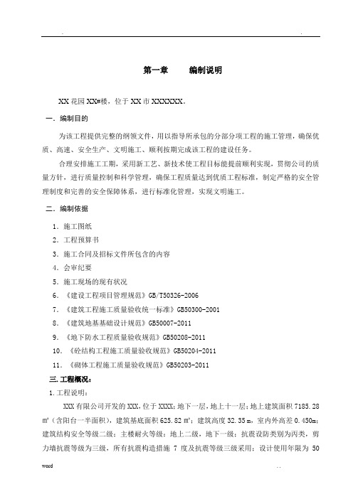 11层框剪结构施工组织设计