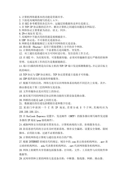 网络管理--选择填空