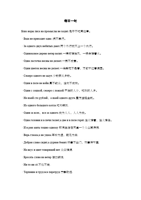 每日一句学俄语成语