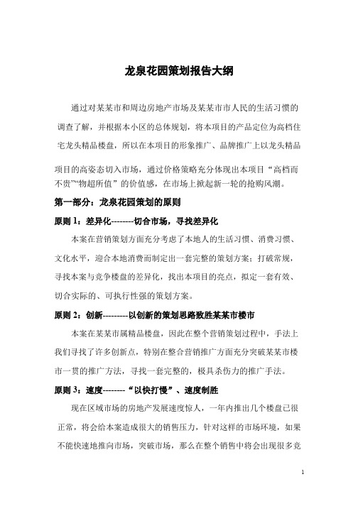 某精典小区策划报告