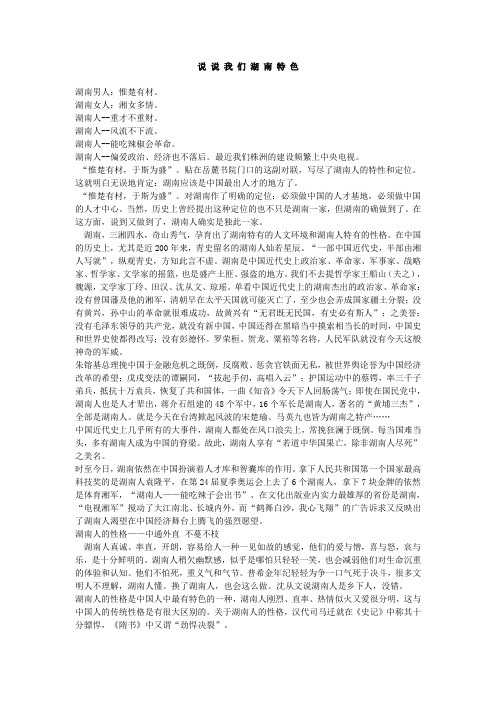 湖南人凭什么