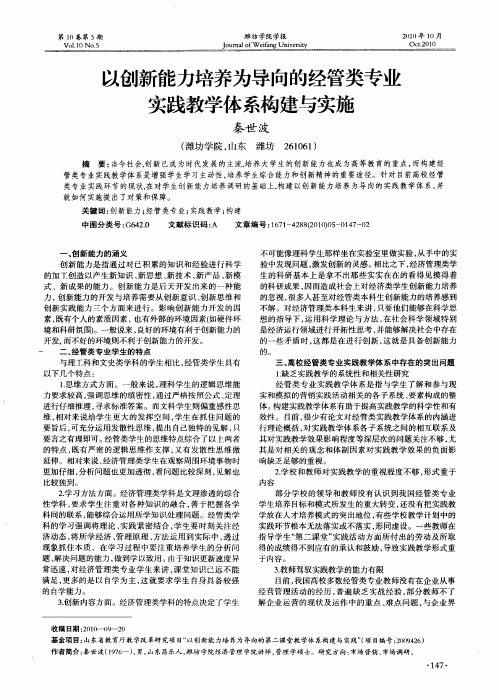 以创新能力培养为导向的经管类专业实践教学体系构建与实施