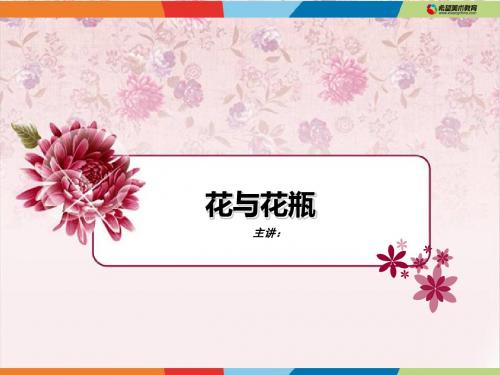 14花与花瓶
