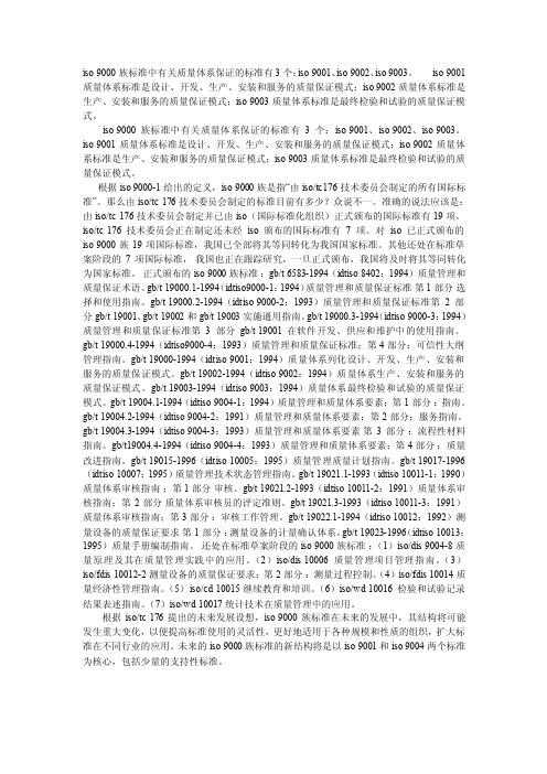 iso9000族标准中有关质量体系保证的标准有3个