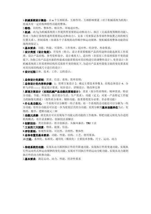 机械系统