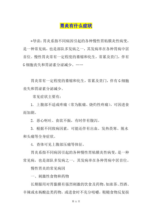 胃炎有什么症状