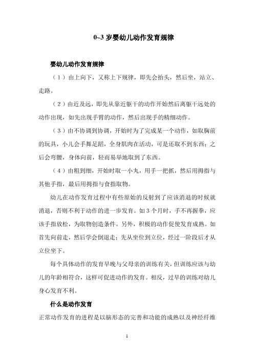 0~3岁婴幼儿动作发育规律