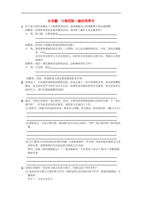 七年级语文下册 第二单元 小专题 口语交际综合性学习同步练习 (新版)语文版