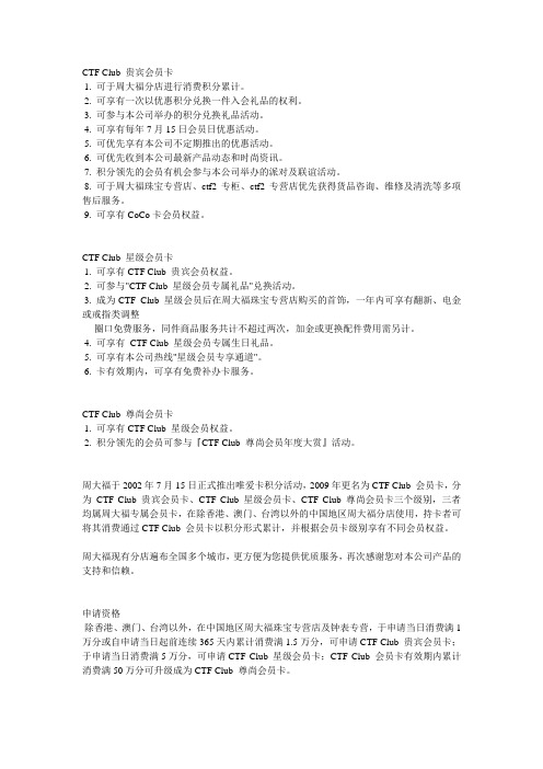 CTF Club 贵宾会员卡
