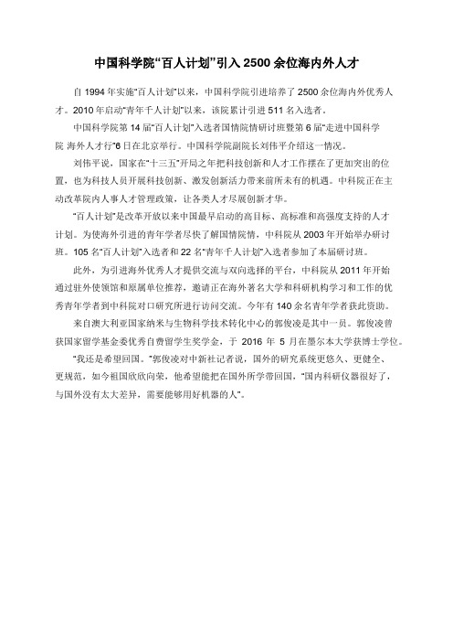 中国科学院“百人计划”引入2500余位海内外人才