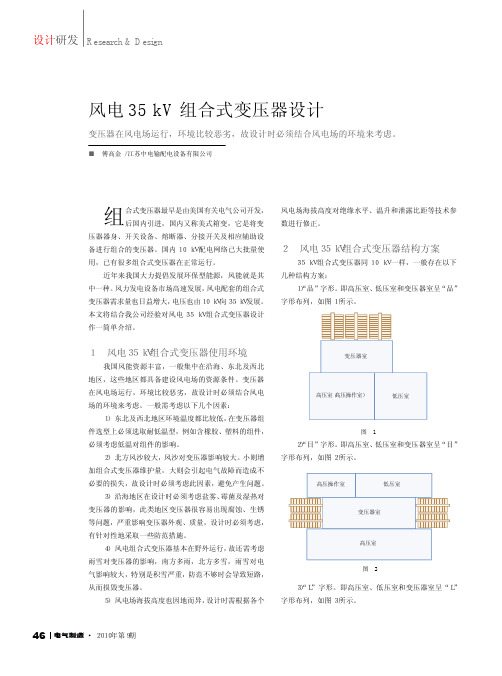 风电35kV组合式变压器设计