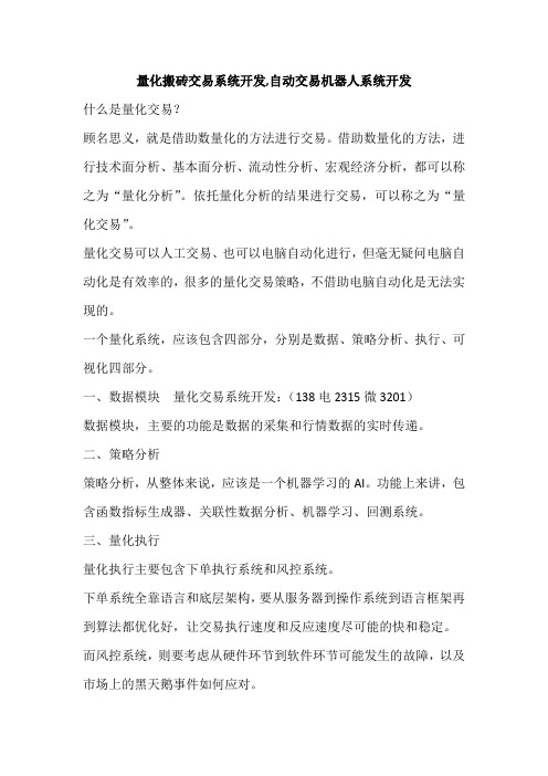 量化搬砖交易系统开发,自动交易机器人系统开发