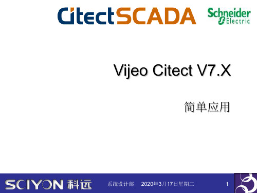 Citect_V7.X运用培训