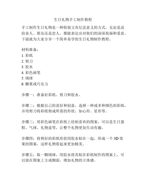 生日礼物手工制作教程