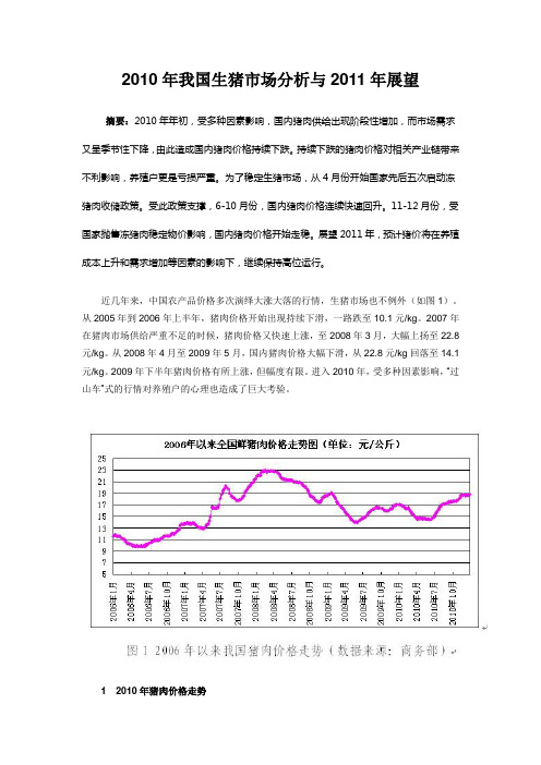 生猪形势分析