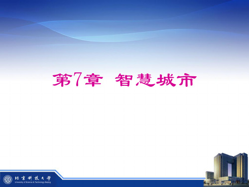 智慧城市的起源及发展知识资料 图文版