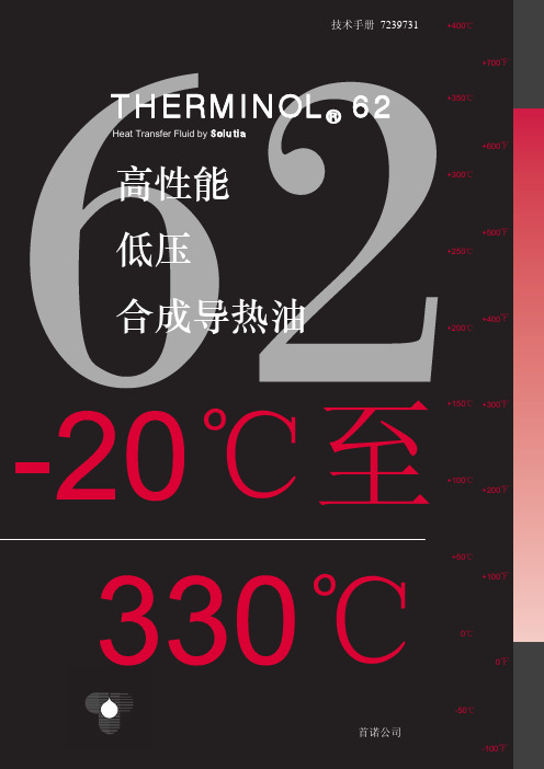 导热油THERMINOL 62的物性参数