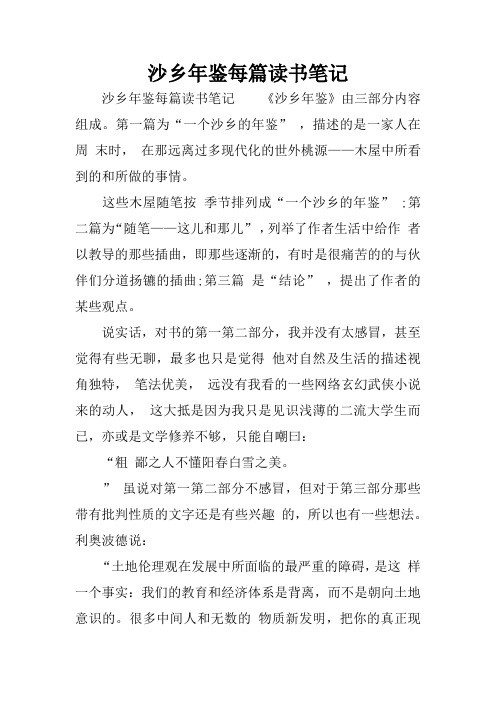 沙乡年鉴每篇读书笔记