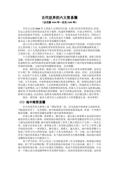 古代世界的区域贸易圈
