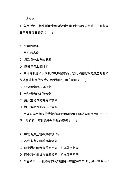 中考物理复习功和能同步练习(带答案)