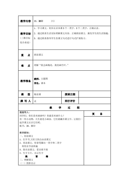 北京版语文一册第九单元教案及复习