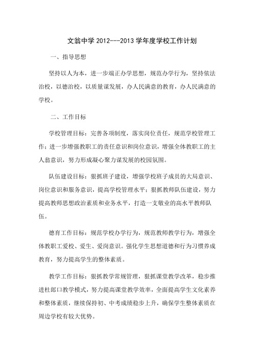 文翁中学2012