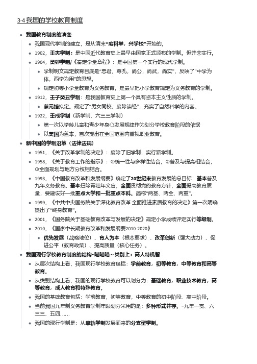 教综：我国的学校教育制度