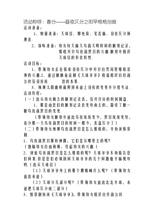 节气课秋分、霜降、小雪