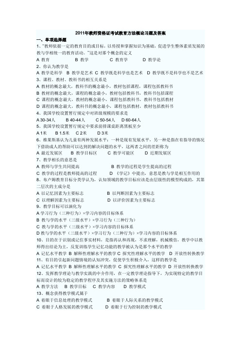教育方法概论习题及答案