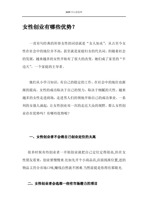 女性创业有哪些优势