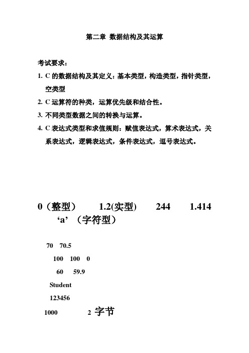 第2章  C语言数据结构及其运算