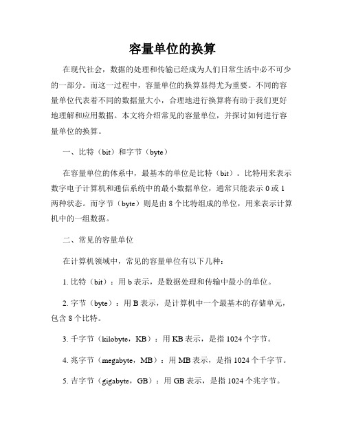 容量单位的换算