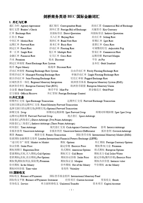 剑桥商务英语BEC国际金融词汇