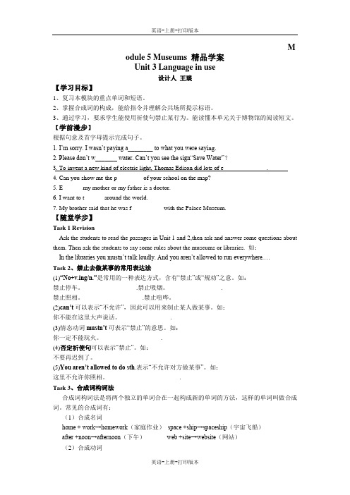 外研版-英语-九上-Module5 Museum 3单元 学案