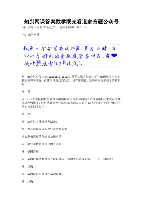 知到网课答案数学眼光看道家查题公众号.docx