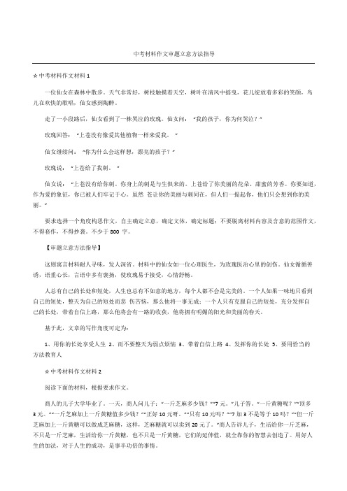 中考材料获奖作文审题立意方法指导