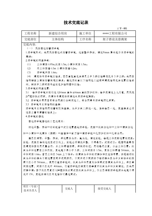 20191230外脚手架技术交底记录