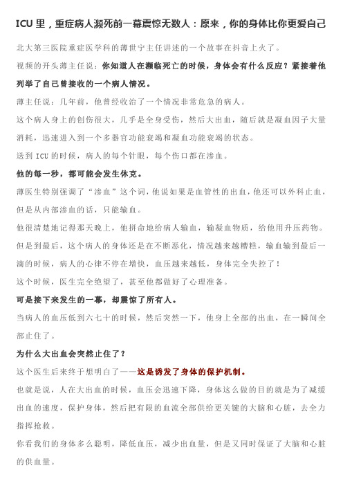 ICU里,重症病人濒死前一幕震惊无数人：原来,你的身体比你更爱自己