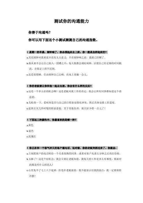 测试你的沟通能力