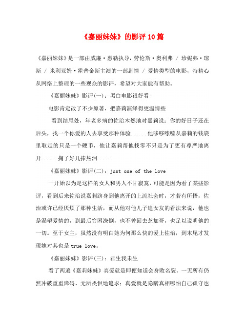 《嘉丽妹妹》的影评10篇
