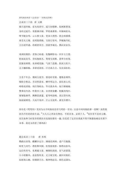 唐代艳诗两首《会真诗》