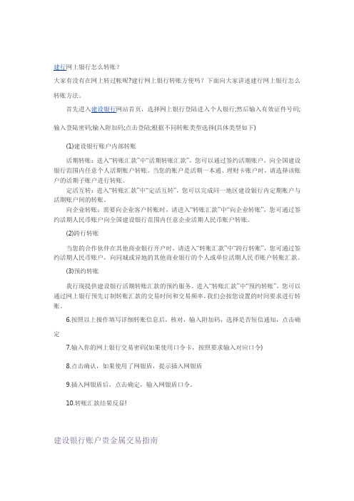 建行网上银行怎么转账