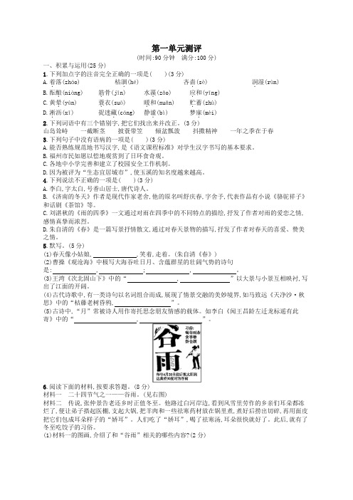 (2019新教材)部编版七年级语文上册全册综合检测试卷(含答案)