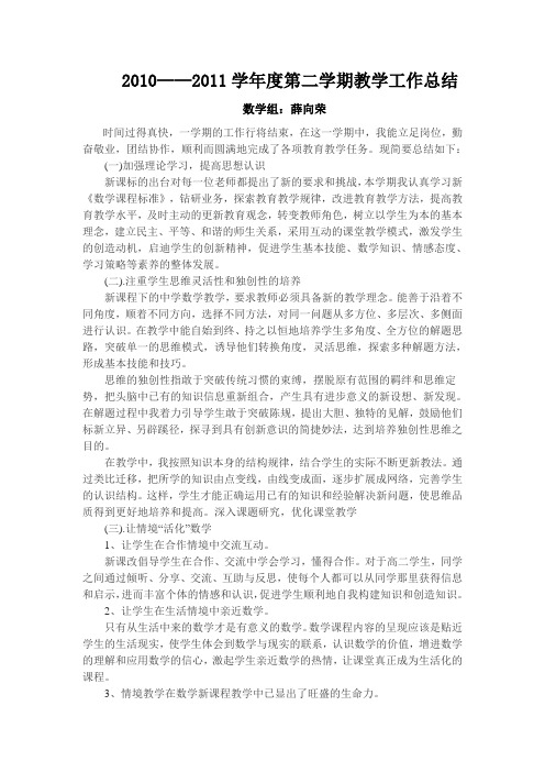 2012——2013学年度第二学期教学工作总结