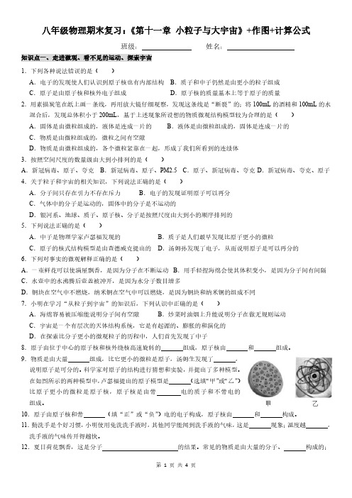 期末复习：《第十一章 小粒子与大宇宙》+作图+计算公式