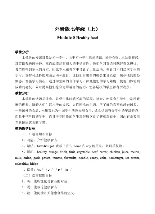 外研版初中英语七年级上册教案：module5 unit1(初一上